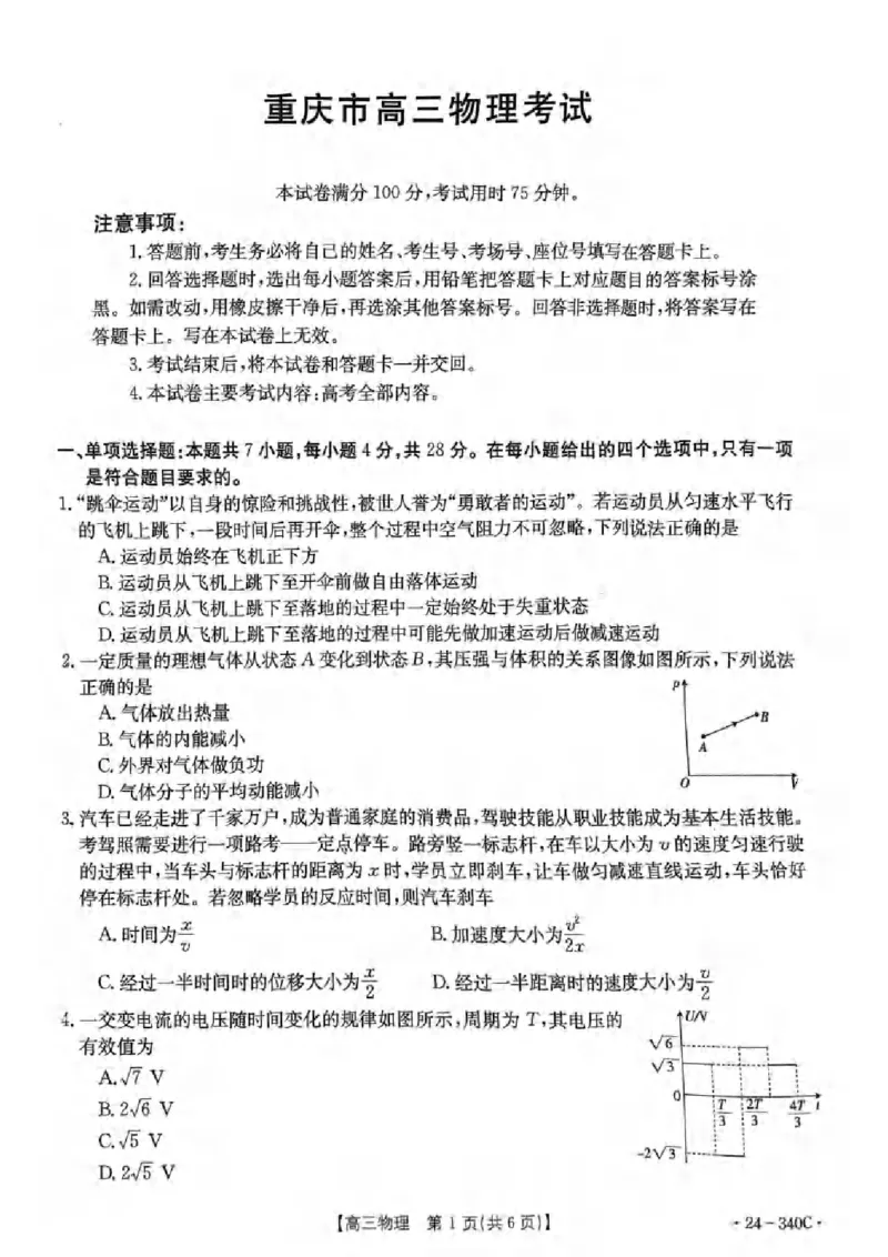 重庆市渝中区好教育联盟2023-2024学年高三下学期3月考试物理试卷含答案(1)_2024年3月_013月合集_2024届重庆金太阳（24-340C）好教育联盟高三3月联考