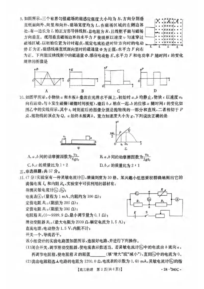 重庆市渝中区好教育联盟2023-2024学年高三下学期3月考试物理试卷含答案(1)_2024年3月_013月合集_2024届重庆金太阳（24-340C）好教育联盟高三3月联考