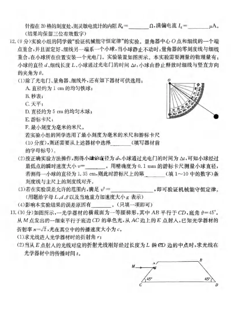 重庆市渝中区好教育联盟2023-2024学年高三下学期3月考试物理试卷含答案(1)_2024年3月_013月合集_2024届重庆金太阳（24-340C）好教育联盟高三3月联考