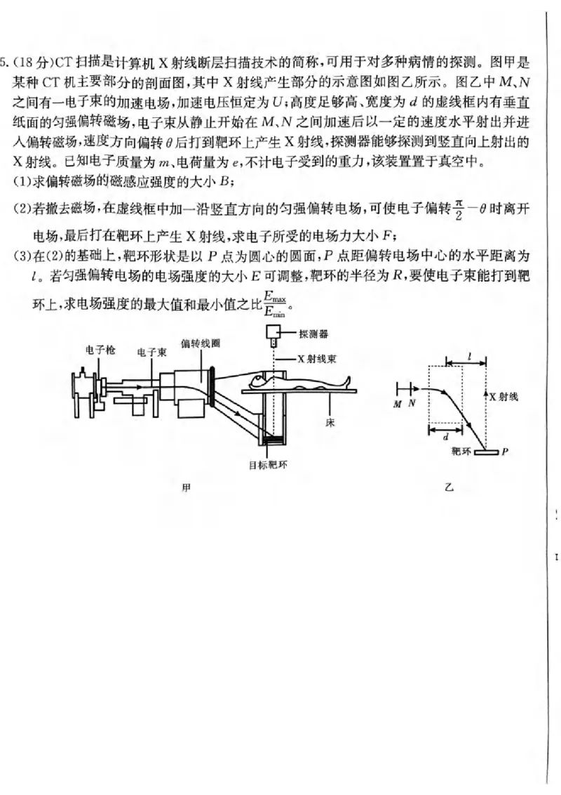 重庆市渝中区好教育联盟2023-2024学年高三下学期3月考试物理试卷含答案(1)_2024年3月_013月合集_2024届重庆金太阳（24-340C）好教育联盟高三3月联考