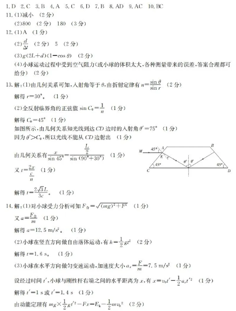 重庆市渝中区好教育联盟2023-2024学年高三下学期3月考试物理试卷含答案(1)_2024年3月_013月合集_2024届重庆金太阳（24-340C）好教育联盟高三3月联考