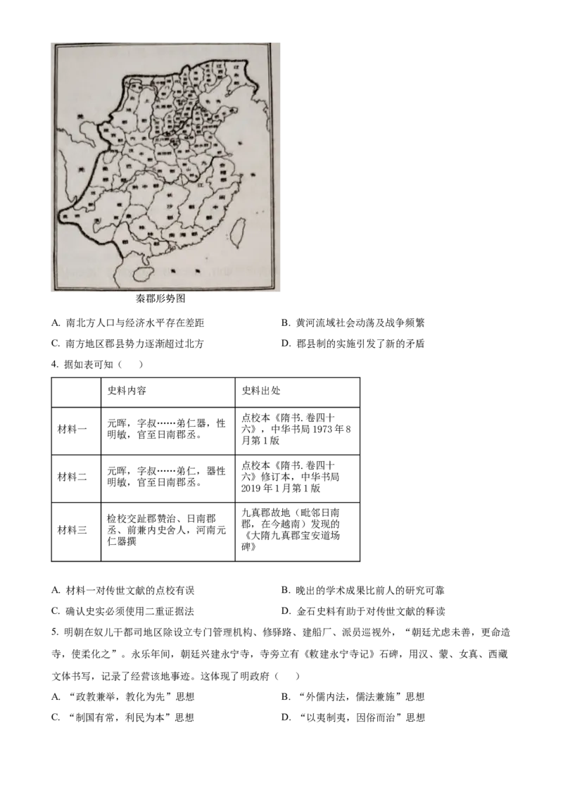 精品解析：2024届广东省汕头市高三下学期第一次模拟考试历史试题（原卷版）_2024年3月_013月合集_2024届广东省汕头市普通高考第一次模拟考试