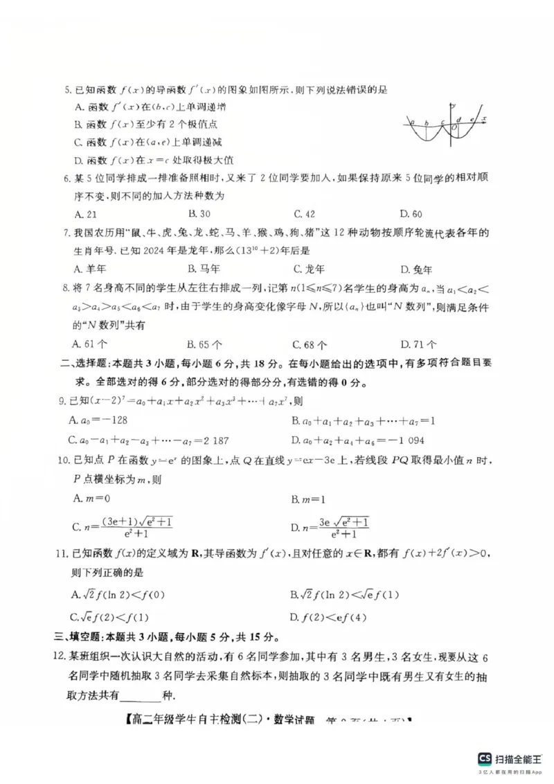 山东省菏泽市鄄城县第一中学2024-2025学年高二下学期学生自主检测（二）（4月）数学试题（扫描版，含答案）_2024-2025高二（7-7月题库）_2025年05月试卷