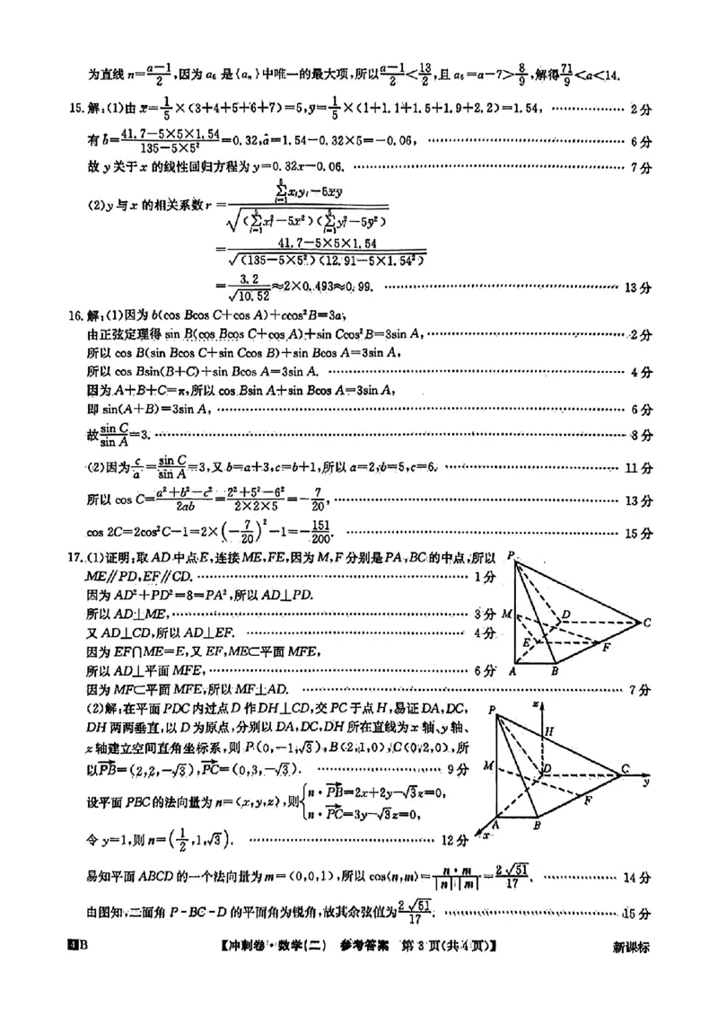 答案二(1)_2024年4月_其他_2024年全国高考冲刺压轴卷(二)数学