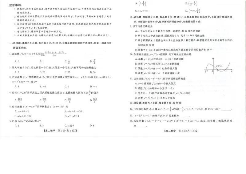 吉林省松原市2024~2025学年度高二下学期期中考试数学（含答题卡、答案）_2024-2025高二（7-7月题库）_2025年05月试卷_0530吉林省松原市2024-2025学年高二下学期期中考试