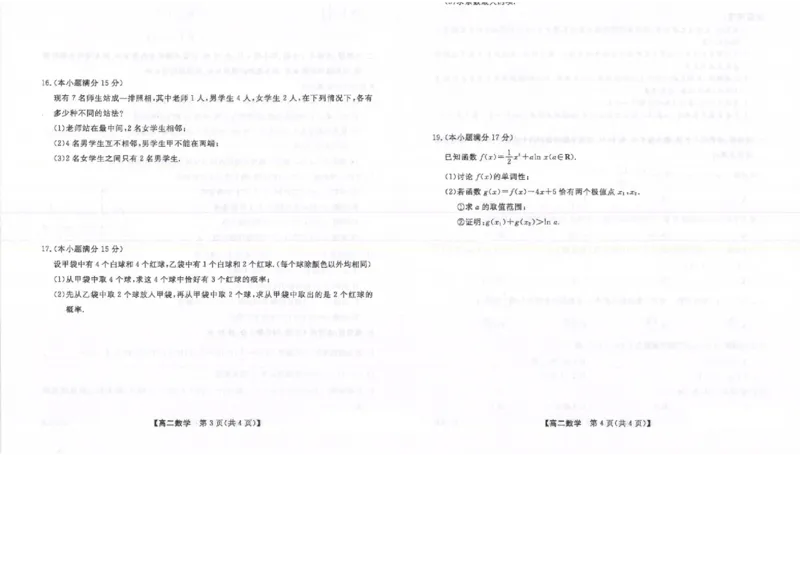 吉林省松原市2024~2025学年度高二下学期期中考试数学（含答题卡、答案）_2024-2025高二（7-7月题库）_2025年05月试卷_0530吉林省松原市2024-2025学年高二下学期期中考试
