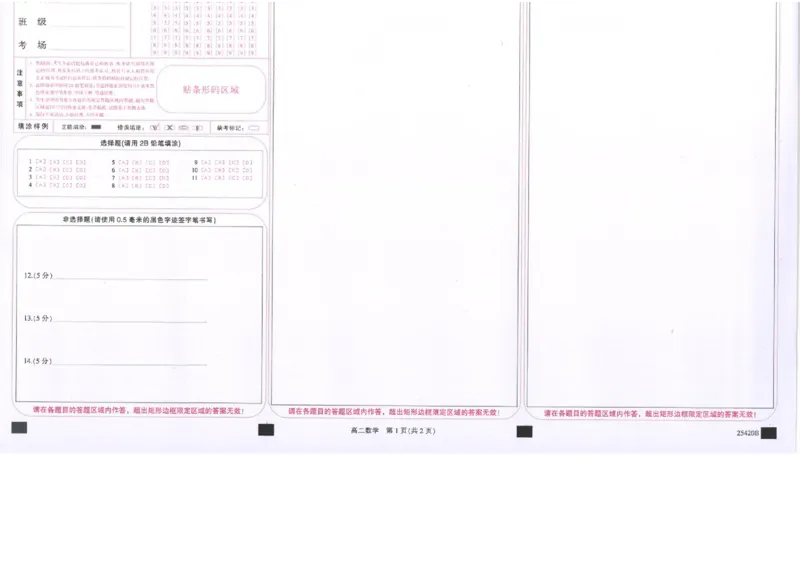 吉林省松原市2024~2025学年度高二下学期期中考试数学（含答题卡、答案）_2024-2025高二（7-7月题库）_2025年05月试卷_0530吉林省松原市2024-2025学年高二下学期期中考试
