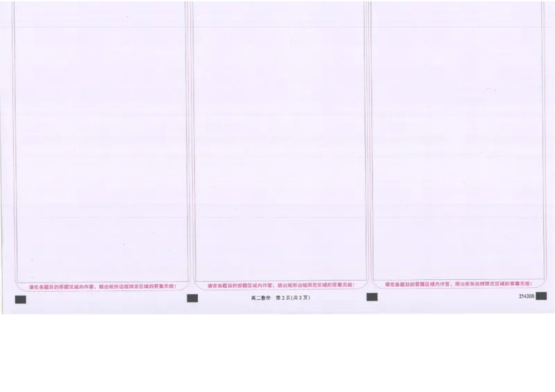 吉林省松原市2024~2025学年度高二下学期期中考试数学（含答题卡、答案）_2024-2025高二（7-7月题库）_2025年05月试卷_0530吉林省松原市2024-2025学年高二下学期期中考试