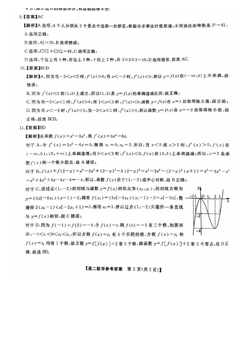吉林省松原市2024~2025学年度高二下学期期中考试数学（含答题卡、答案）_2024-2025高二（7-7月题库）_2025年05月试卷_0530吉林省松原市2024-2025学年高二下学期期中考试