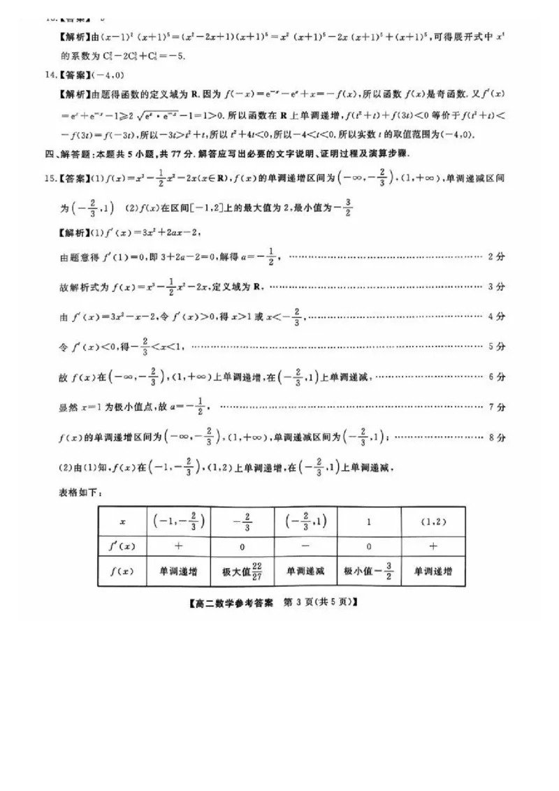 吉林省松原市2024~2025学年度高二下学期期中考试数学（含答题卡、答案）_2024-2025高二（7-7月题库）_2025年05月试卷_0530吉林省松原市2024-2025学年高二下学期期中考试