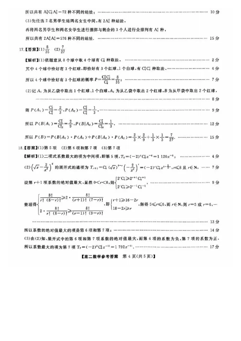 吉林省松原市2024~2025学年度高二下学期期中考试数学（含答题卡、答案）_2024-2025高二（7-7月题库）_2025年05月试卷_0530吉林省松原市2024-2025学年高二下学期期中考试
