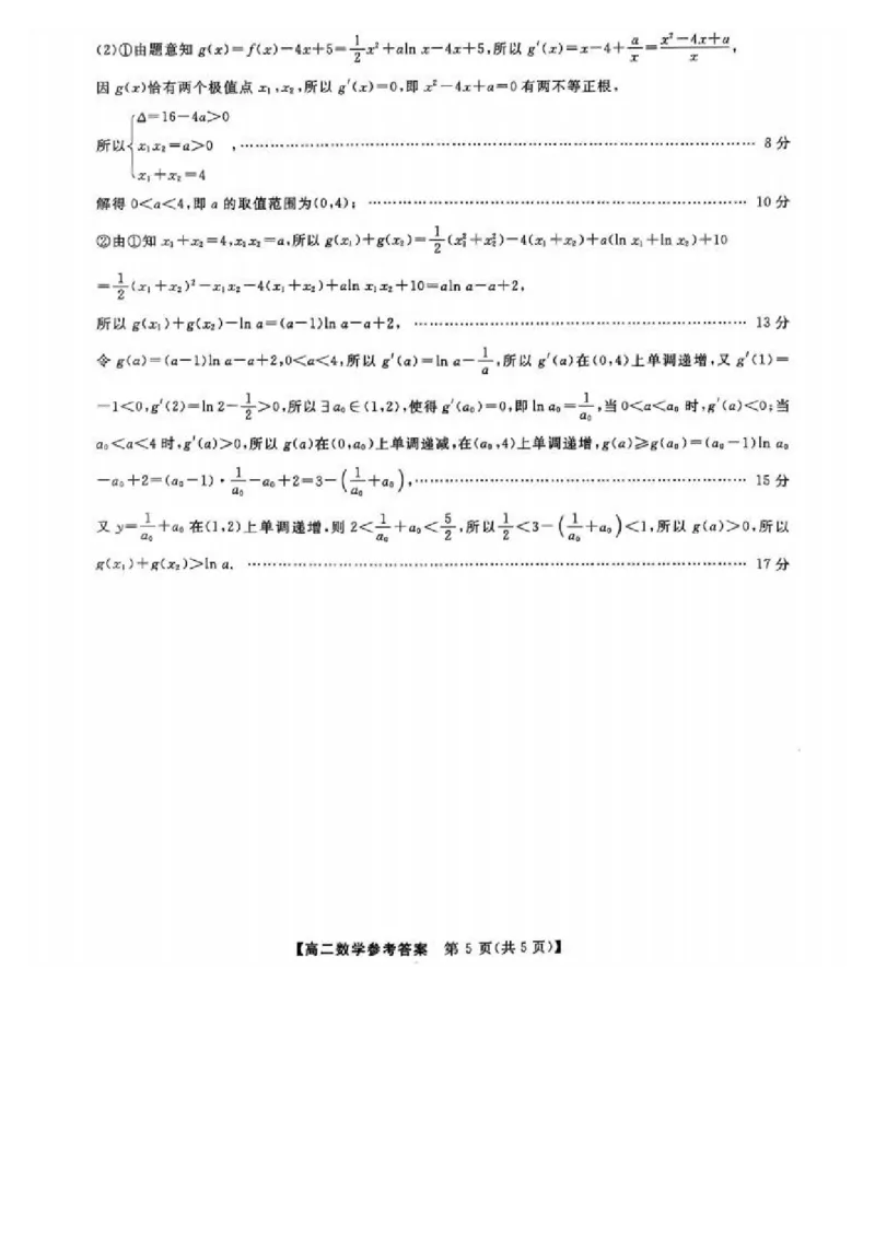 吉林省松原市2024~2025学年度高二下学期期中考试数学（含答题卡、答案）_2024-2025高二（7-7月题库）_2025年05月试卷_0530吉林省松原市2024-2025学年高二下学期期中考试