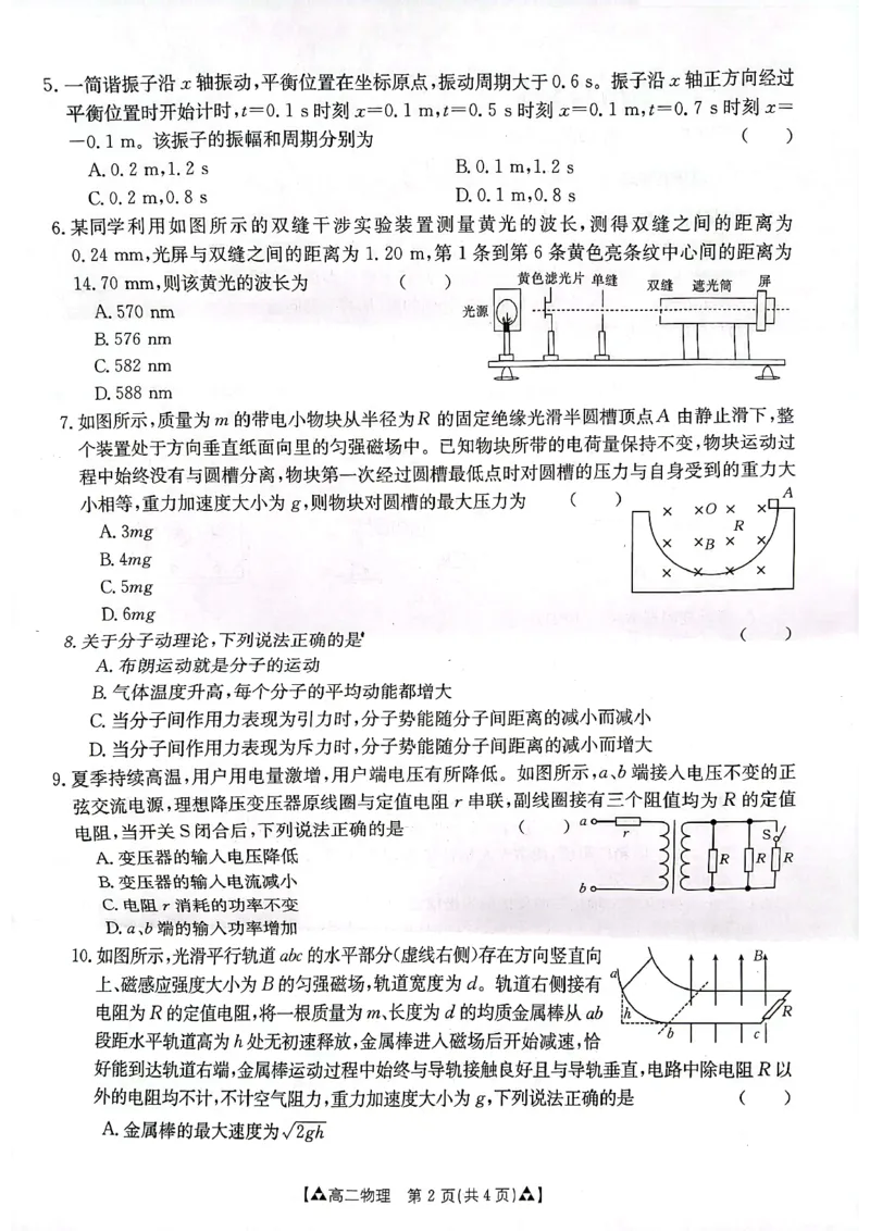 物理_2024-2025高二（7-7月题库）_2024年07月试卷_0703陕西省安康市2023-2024学年高二下学期6月期末质量联考_陕西省安康市2023-2024学年高二下学期6月期末质量联考物理