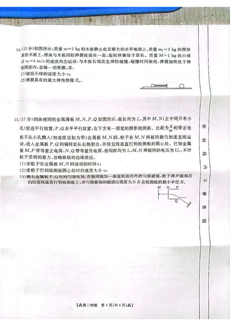 物理_2024-2025高二（7-7月题库）_2024年07月试卷_0703陕西省安康市2023-2024学年高二下学期6月期末质量联考_陕西省安康市2023-2024学年高二下学期6月期末质量联考物理