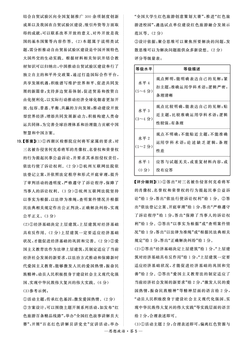 福建省漳州市2024届高三毕业班第三次质量检测政治答案(1)_2024年3月_013月合集_2024届福建省漳州市高三毕业班第三次质量检测
