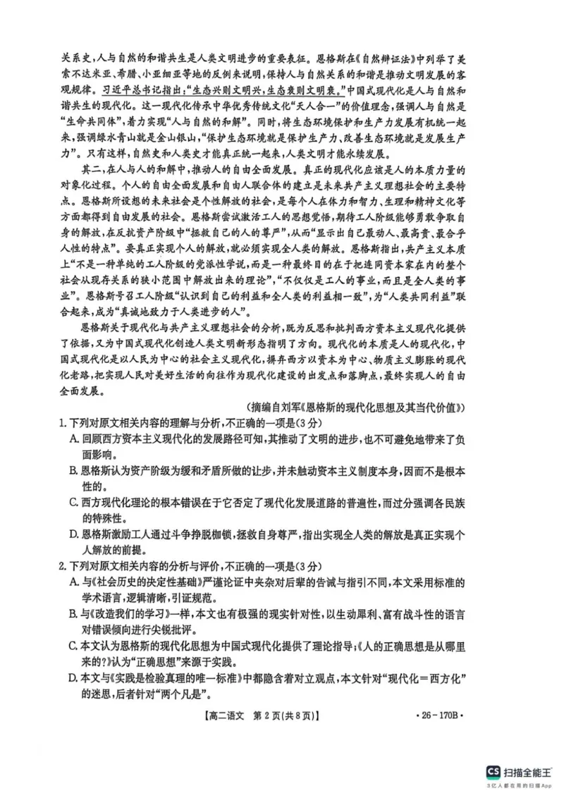 河北省邢台市质检联盟2025-2026学年高二上学期第三次月考语文试题_2024-2025高二（7-7月题库）_2026年1月高二_260111河北省邢台市2025-2026学年高二上学期第三次月考（全）
