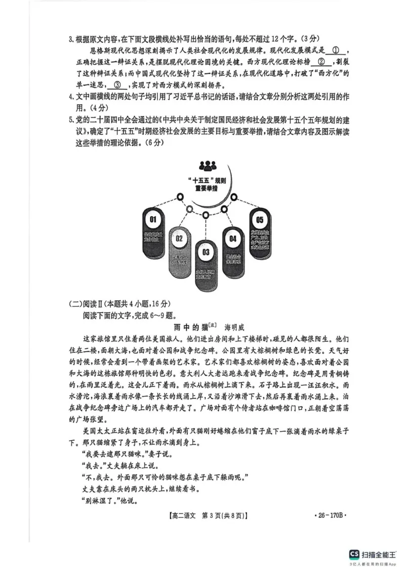 河北省邢台市质检联盟2025-2026学年高二上学期第三次月考语文试题_2024-2025高二（7-7月题库）_2026年1月高二_260111河北省邢台市2025-2026学年高二上学期第三次月考（全）