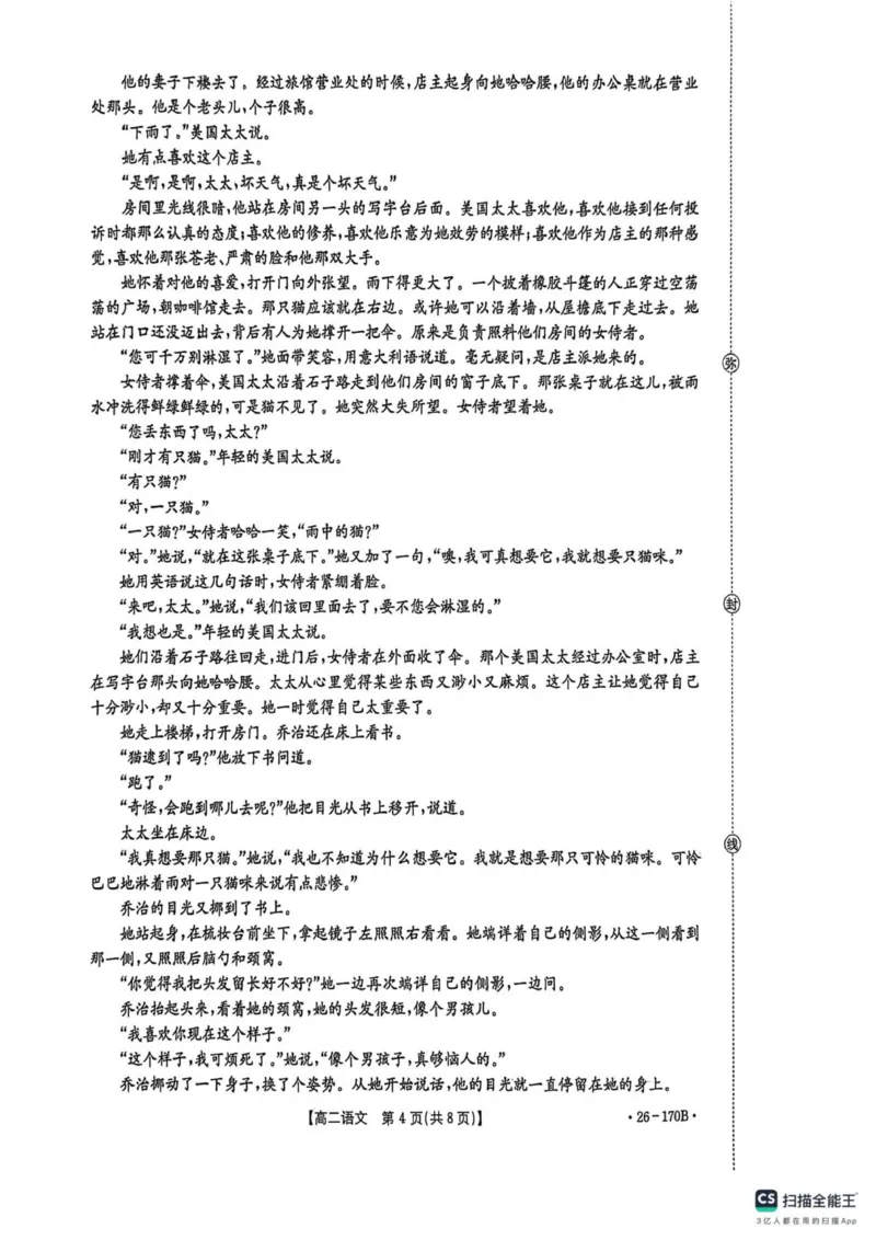 河北省邢台市质检联盟2025-2026学年高二上学期第三次月考语文试题_2024-2025高二（7-7月题库）_2026年1月高二_260111河北省邢台市2025-2026学年高二上学期第三次月考（全）