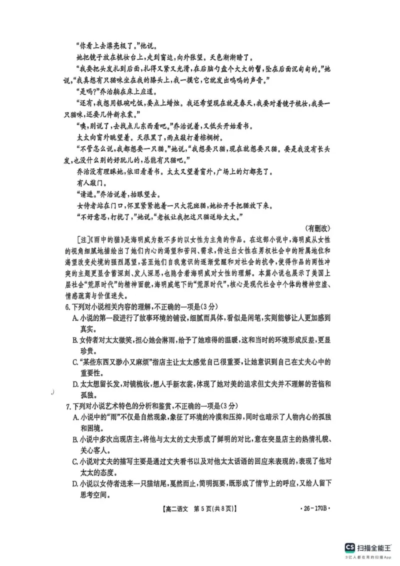 河北省邢台市质检联盟2025-2026学年高二上学期第三次月考语文试题_2024-2025高二（7-7月题库）_2026年1月高二_260111河北省邢台市2025-2026学年高二上学期第三次月考（全）