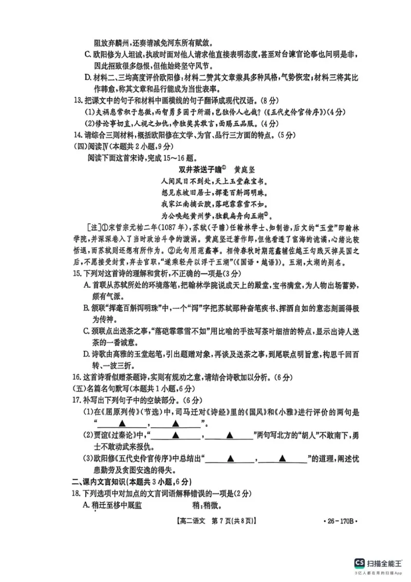 河北省邢台市质检联盟2025-2026学年高二上学期第三次月考语文试题_2024-2025高二（7-7月题库）_2026年1月高二_260111河北省邢台市2025-2026学年高二上学期第三次月考（全）