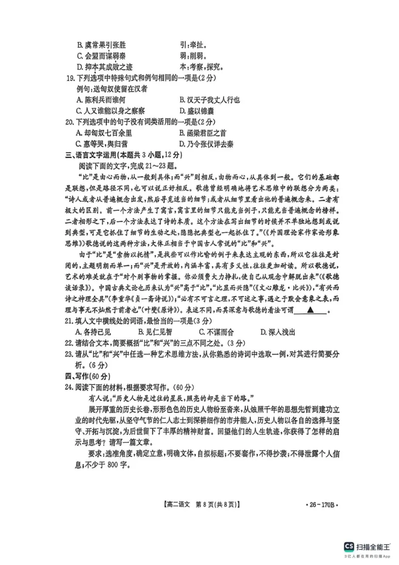 河北省邢台市质检联盟2025-2026学年高二上学期第三次月考语文试题_2024-2025高二（7-7月题库）_2026年1月高二_260111河北省邢台市2025-2026学年高二上学期第三次月考（全）