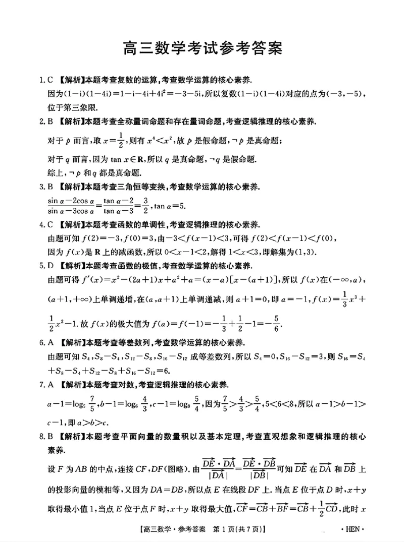河南、江西2025届高三11月全国百万金太阳联考数学答案_2024-2025高三（6-6月题库）_2024年12月试卷_1201河南、江西2025届高三11月全国百万金太阳联考（全科）