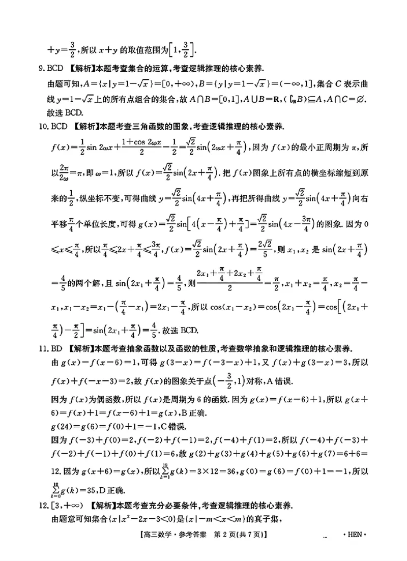河南、江西2025届高三11月全国百万金太阳联考数学答案_2024-2025高三（6-6月题库）_2024年12月试卷_1201河南、江西2025届高三11月全国百万金太阳联考（全科）