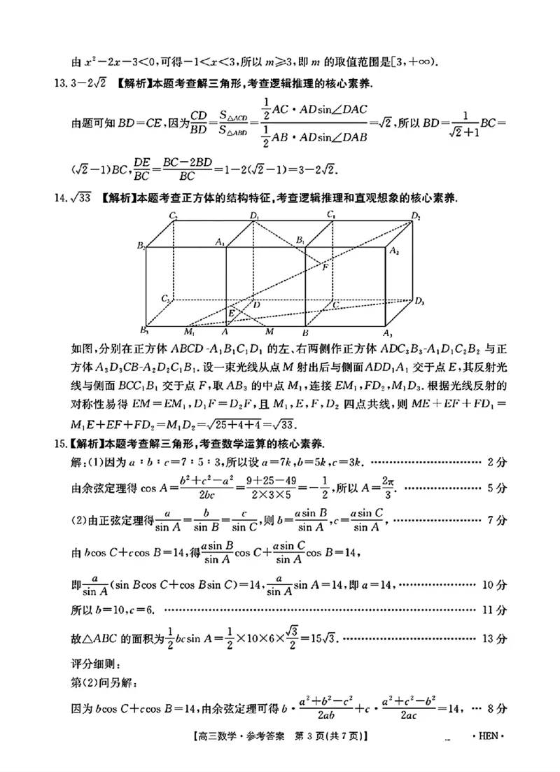 河南、江西2025届高三11月全国百万金太阳联考数学答案_2024-2025高三（6-6月题库）_2024年12月试卷_1201河南、江西2025届高三11月全国百万金太阳联考（全科）