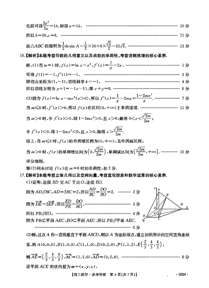 河南、江西2025届高三11月全国百万金太阳联考数学答案_2024-2025高三（6-6月题库）_2024年12月试卷_1201河南、江西2025届高三11月全国百万金太阳联考（全科）