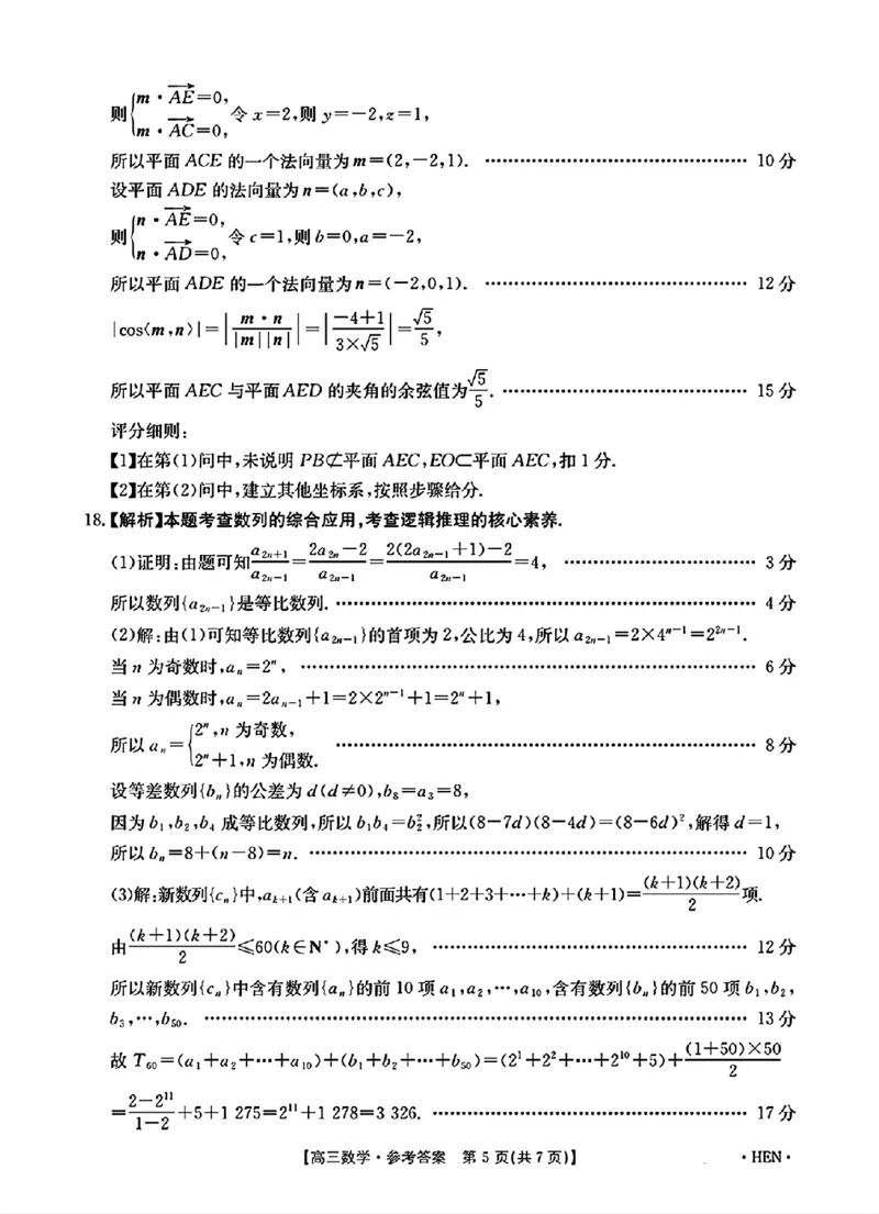 河南、江西2025届高三11月全国百万金太阳联考数学答案_2024-2025高三（6-6月题库）_2024年12月试卷_1201河南、江西2025届高三11月全国百万金太阳联考（全科）