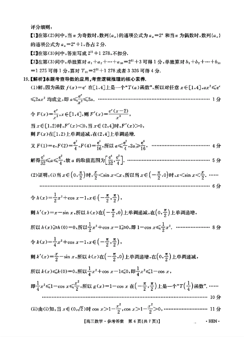 河南、江西2025届高三11月全国百万金太阳联考数学答案_2024-2025高三（6-6月题库）_2024年12月试卷_1201河南、江西2025届高三11月全国百万金太阳联考（全科）