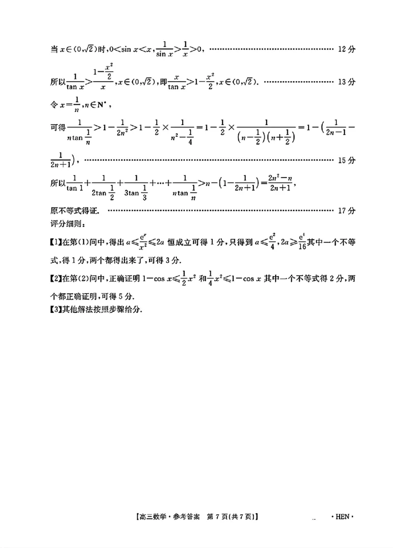 河南、江西2025届高三11月全国百万金太阳联考数学答案_2024-2025高三（6-6月题库）_2024年12月试卷_1201河南、江西2025届高三11月全国百万金太阳联考（全科）