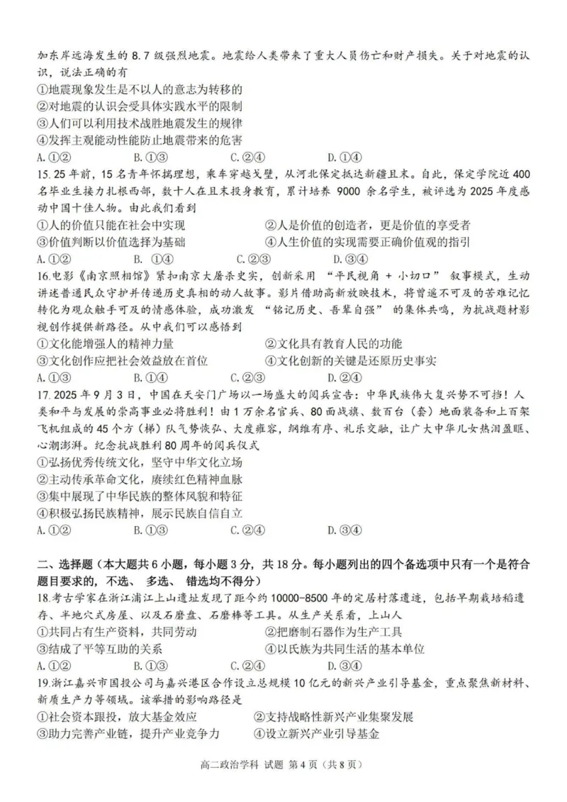 政治试题_251202浙江省台金七校联盟2025-2026学年高二上学期11月期中联考_浙江省台金七校联盟2025-2026学年高二上学期11月期中联考政治试题含答案