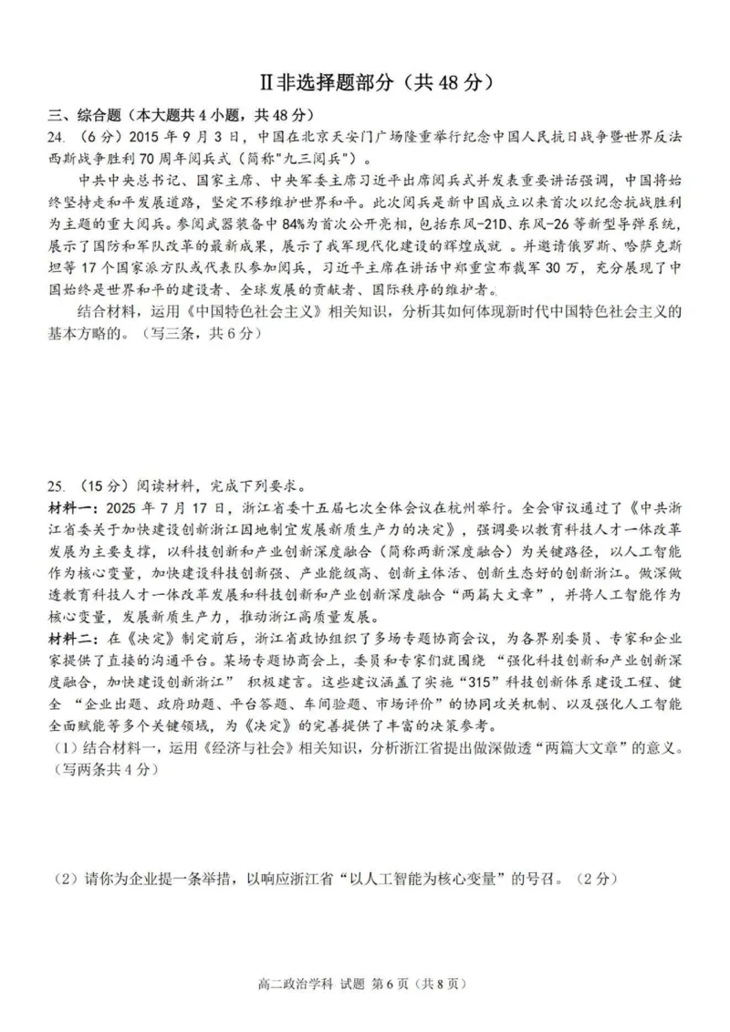 政治试题_251202浙江省台金七校联盟2025-2026学年高二上学期11月期中联考_浙江省台金七校联盟2025-2026学年高二上学期11月期中联考政治试题含答案