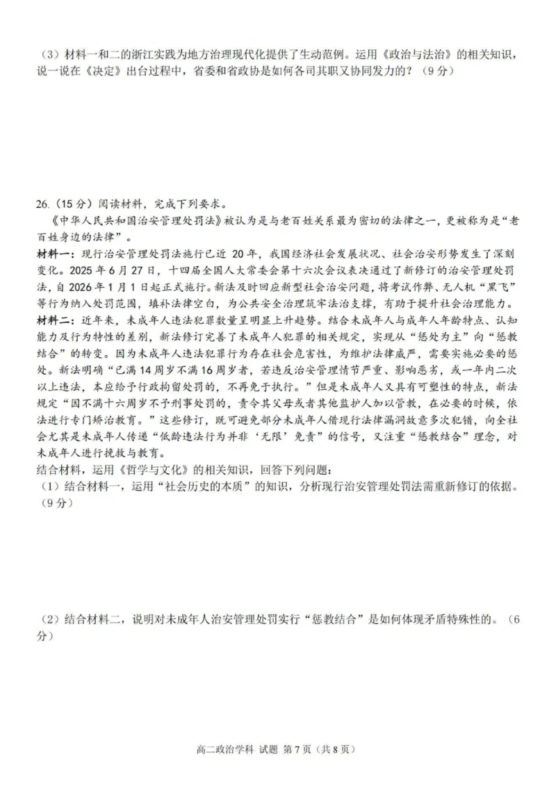 政治试题_251202浙江省台金七校联盟2025-2026学年高二上学期11月期中联考_浙江省台金七校联盟2025-2026学年高二上学期11月期中联考政治试题含答案