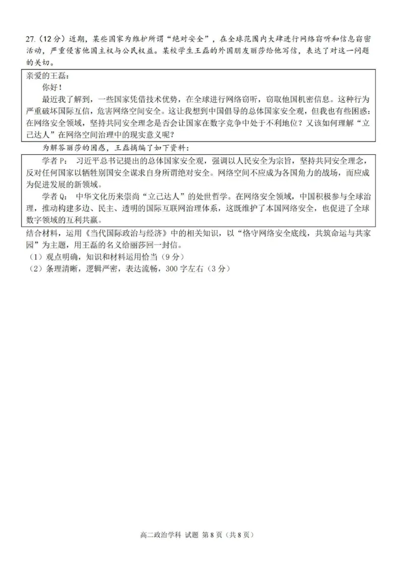 政治试题_251202浙江省台金七校联盟2025-2026学年高二上学期11月期中联考_浙江省台金七校联盟2025-2026学年高二上学期11月期中联考政治试题含答案
