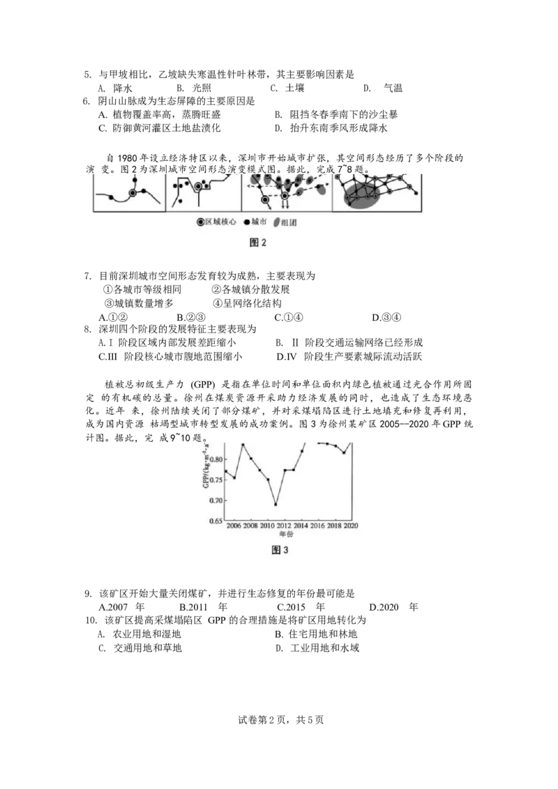安徽省蚌埠市A层高中2024-2025学年高二下学期第四次联考地理试卷_2024-2025高二（7-7月题库）_2025年03月试卷_0321安徽省蚌埠市A层高中2024-2025学年高二下学期第四次联考