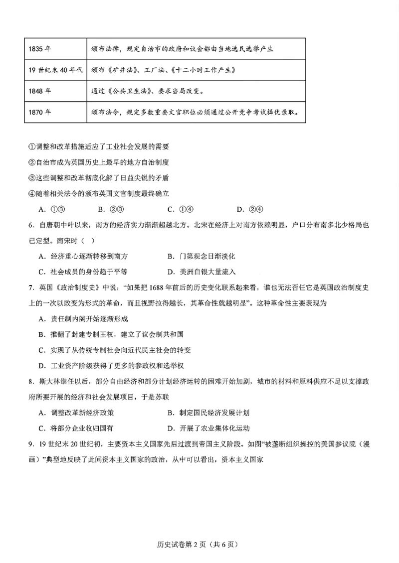 历史-2025届高三八省适应性联考模拟演练考试二_2024-2025高三（6-6月题库）_2024年11月试卷_11102025届高三八省适应性联考模拟演练考试（二）