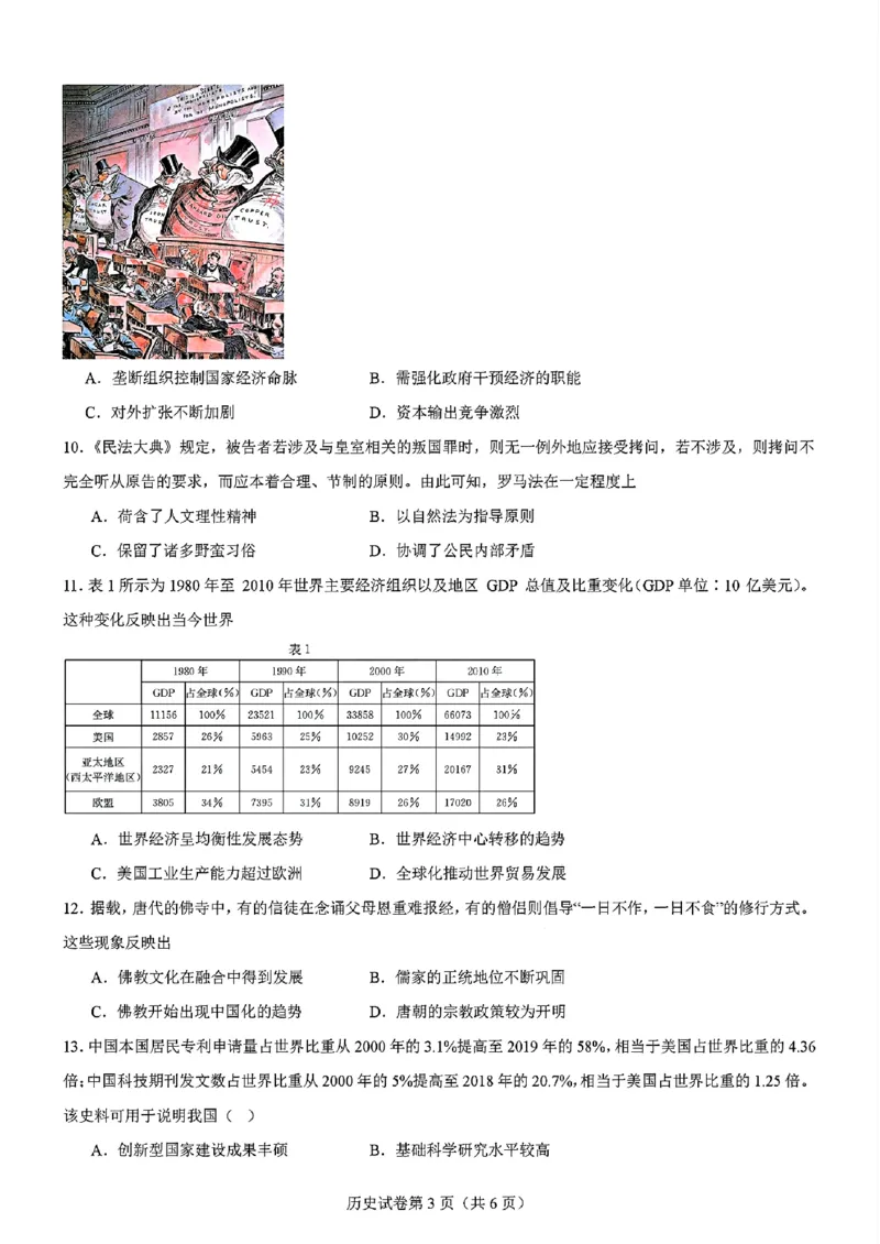 历史-2025届高三八省适应性联考模拟演练考试二_2024-2025高三（6-6月题库）_2024年11月试卷_11102025届高三八省适应性联考模拟演练考试（二）