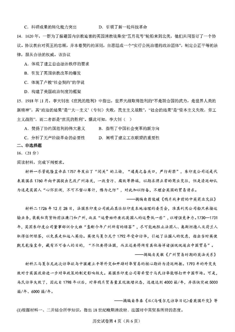 历史-2025届高三八省适应性联考模拟演练考试二_2024-2025高三（6-6月题库）_2024年11月试卷_11102025届高三八省适应性联考模拟演练考试（二）