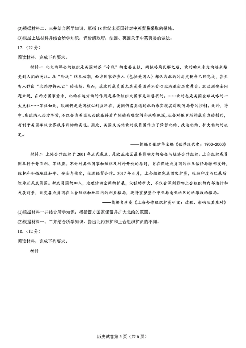 历史-2025届高三八省适应性联考模拟演练考试二_2024-2025高三（6-6月题库）_2024年11月试卷_11102025届高三八省适应性联考模拟演练考试（二）