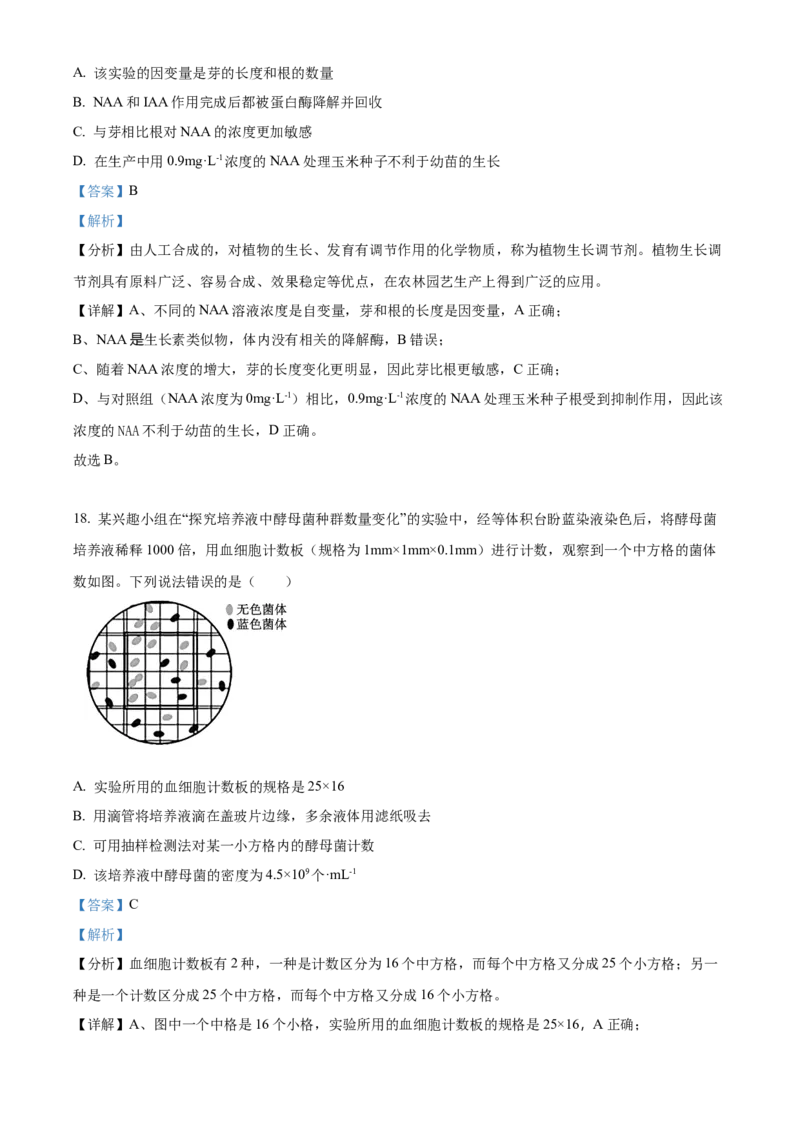 江苏省连云港市2024-2025学年高二上学期期末调研考试生物试题Word版含解析_2024-2025高二（7-7月题库）_2025年03月试卷_0311江苏省连云港市2024-2025学年高二上学期期末考试