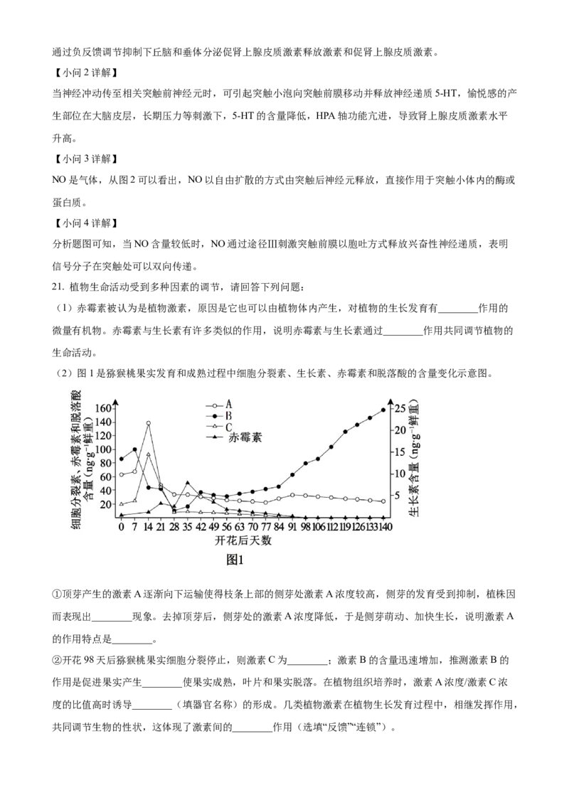 江苏省连云港市2024-2025学年高二上学期期末调研考试生物试题Word版含解析_2024-2025高二（7-7月题库）_2025年03月试卷_0311江苏省连云港市2024-2025学年高二上学期期末考试