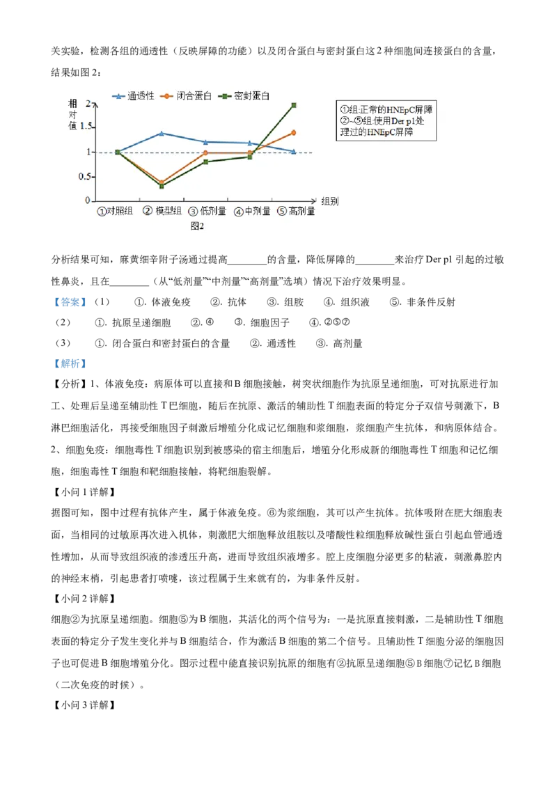 江苏省连云港市2024-2025学年高二上学期期末调研考试生物试题Word版含解析_2024-2025高二（7-7月题库）_2025年03月试卷_0311江苏省连云港市2024-2025学年高二上学期期末考试