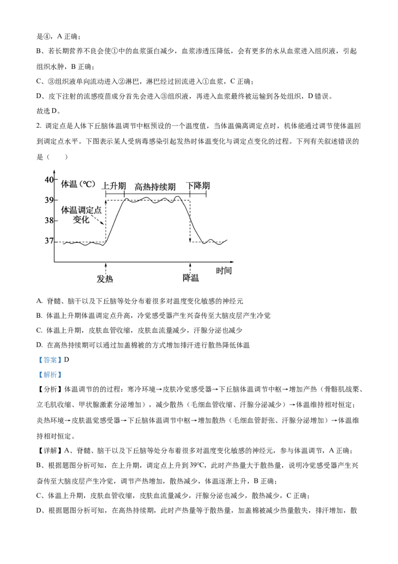 江苏省连云港市2024-2025学年高二上学期期末调研考试生物试题Word版含解析_2024-2025高二（7-7月题库）_2025年03月试卷_0311江苏省连云港市2024-2025学年高二上学期期末考试