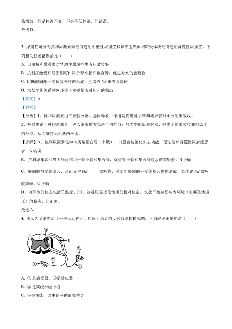 江苏省连云港市2024-2025学年高二上学期期末调研考试生物试题Word版含解析_2024-2025高二（7-7月题库）_2025年03月试卷_0311江苏省连云港市2024-2025学年高二上学期期末考试