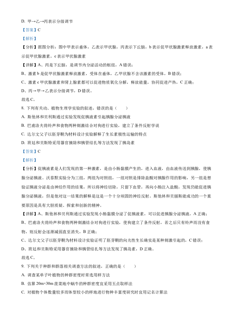 江苏省连云港市2024-2025学年高二上学期期末调研考试生物试题Word版含解析_2024-2025高二（7-7月题库）_2025年03月试卷_0311江苏省连云港市2024-2025学年高二上学期期末考试