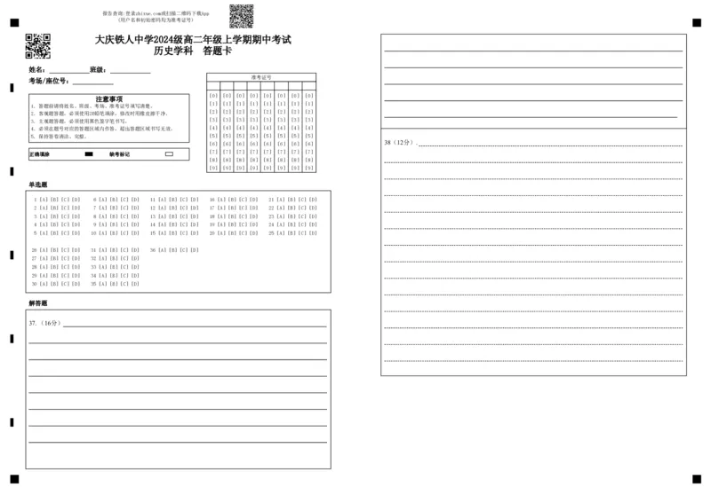 大庆铁人中学2024级高二年级上学期期中考试历史学科答题卡_251209黑龙江省大庆铁人中学2025-2026学年高二上学期期中考试（全）
