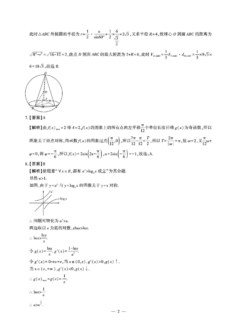 江西智学联盟体2024-2025学年高三9月质量检测数学答案_2024-2025高三（6-6月题库）_2024年09月试卷_0930江西省智学联盟体2024-2025学年高三9月质量检测