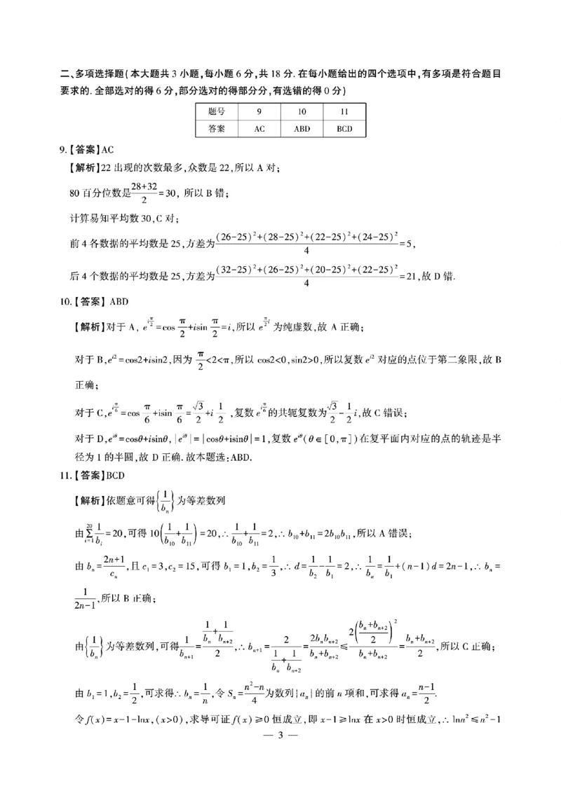 江西智学联盟体2024-2025学年高三9月质量检测数学答案_2024-2025高三（6-6月题库）_2024年09月试卷_0930江西省智学联盟体2024-2025学年高三9月质量检测